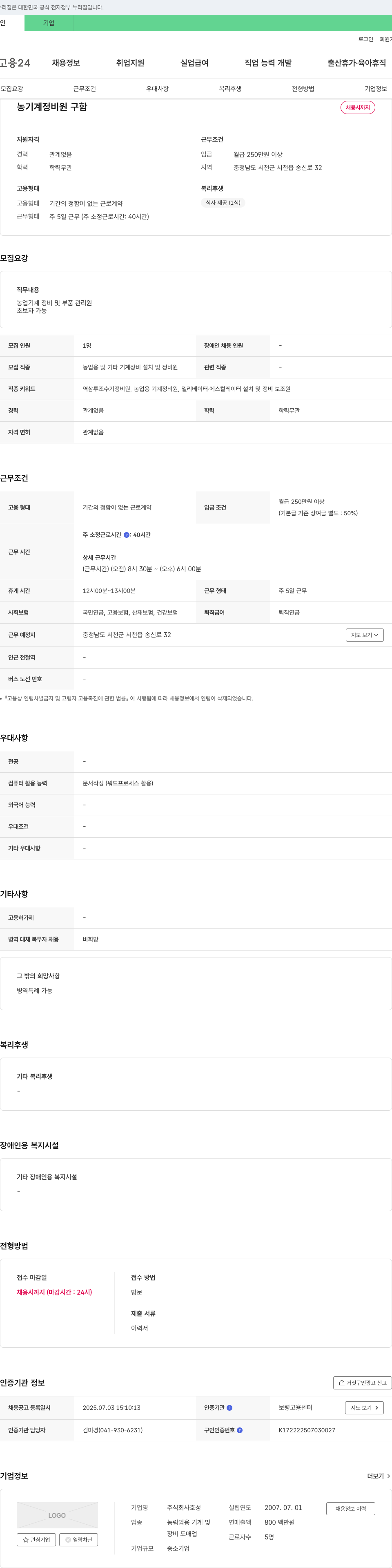 호성 농기계 정비원 구함 채용공고