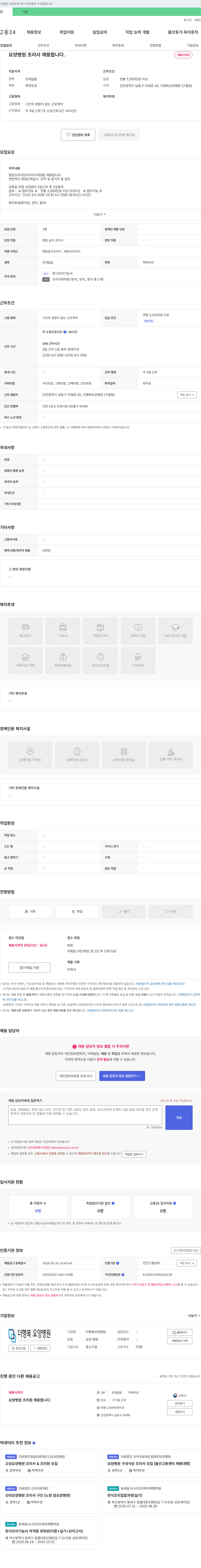 더행복요양병원 요양병원 조리사 채용합니다. 채용공고