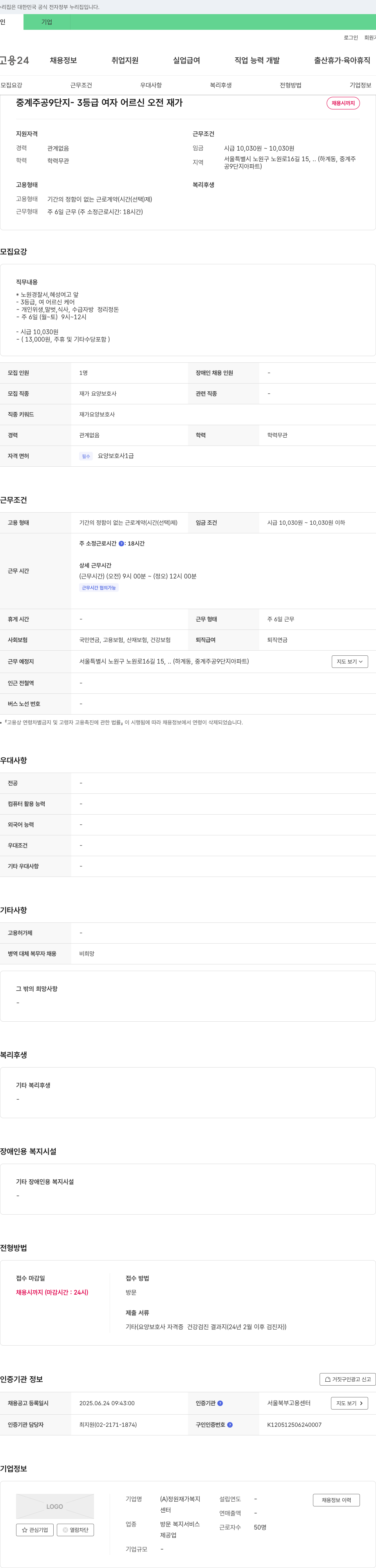 정원재가복지센터 중계 주공 9단지 - 3등급 여자 어르신 오전 재가 요양보호사 채용 채용공고