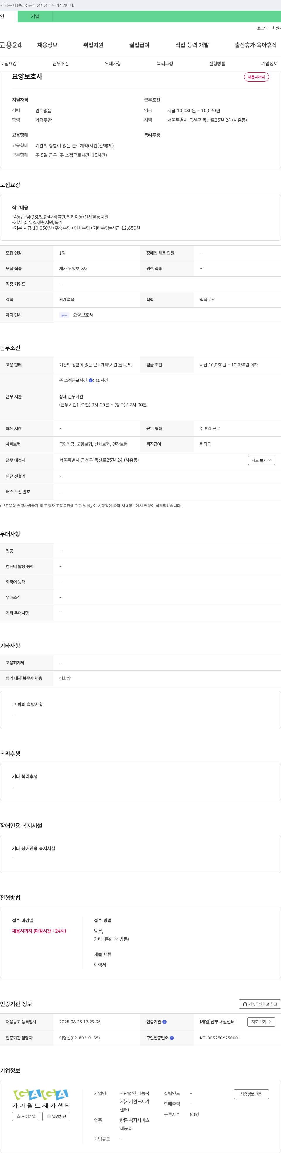 사단법인나눔복 요양 보호사 채용 채용공고
