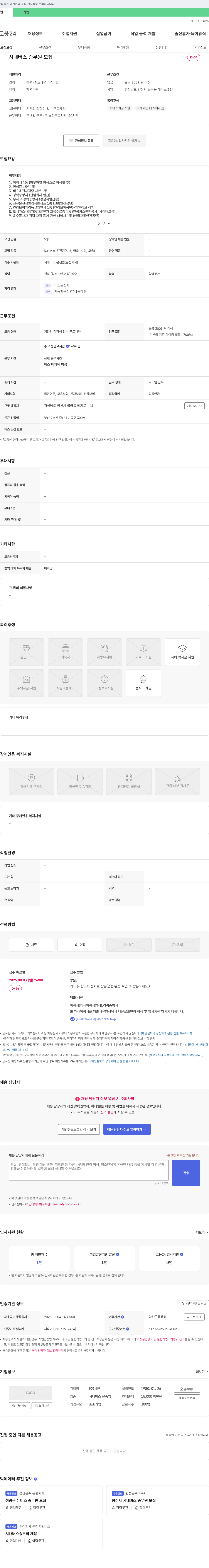 세원 시내 버스 승무원 모집 채용공고