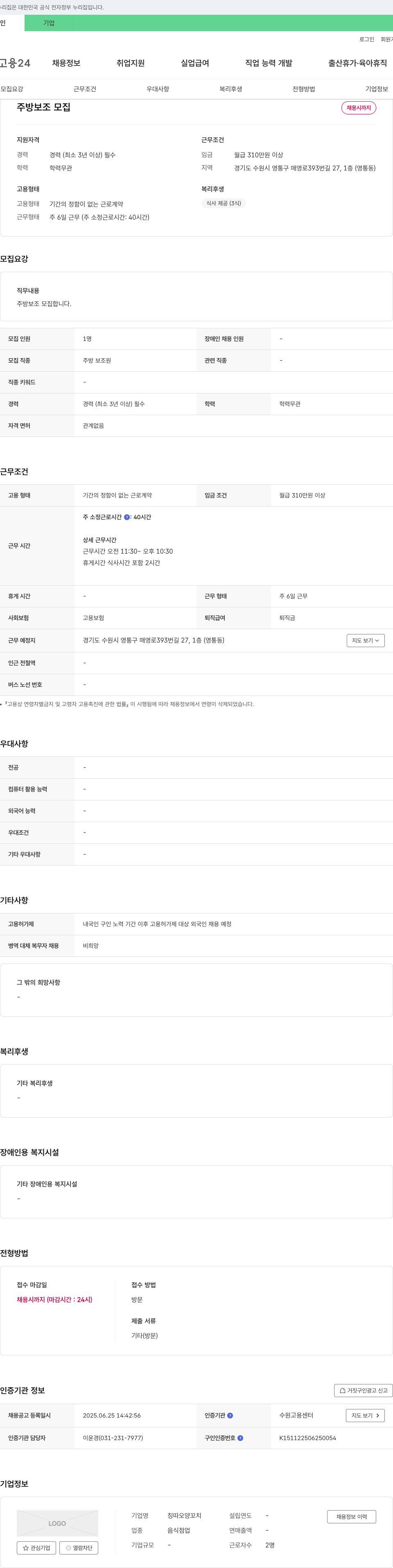 칭따오양꼬치 주방 보조 모집 채용공고