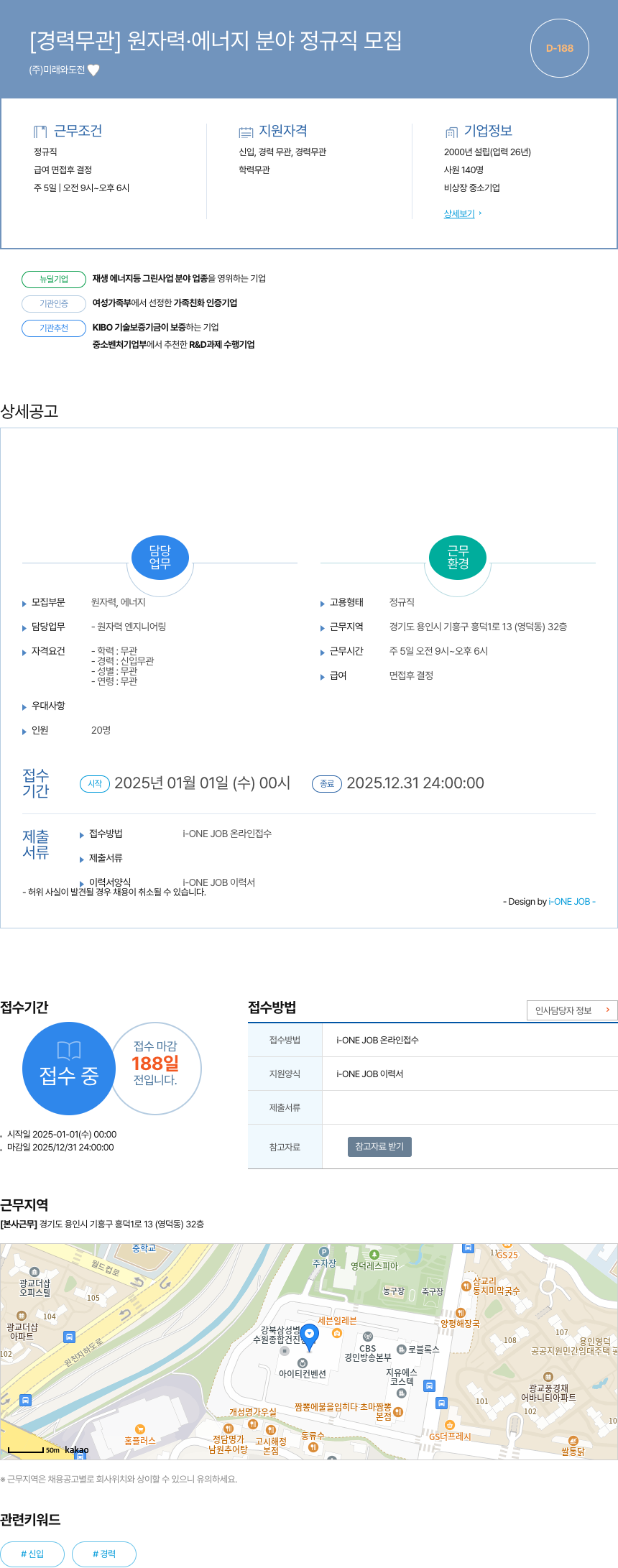 미래와도전 [경력 무관] 원자력 · 에너지 분야 정규직 모집 채용공고
