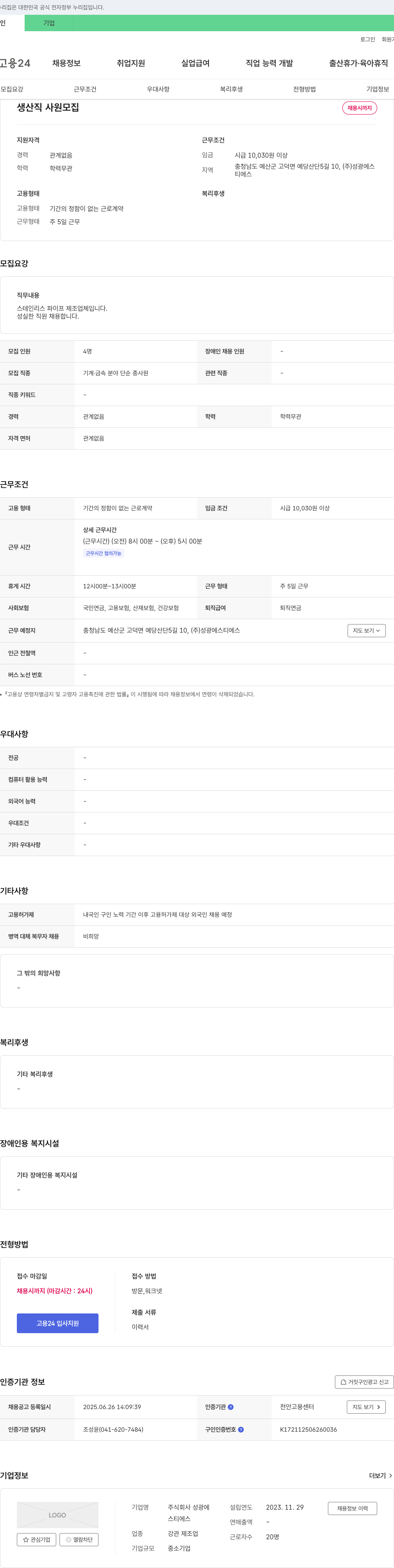 성광에스티에스 생산직 사원 모집 채용공고