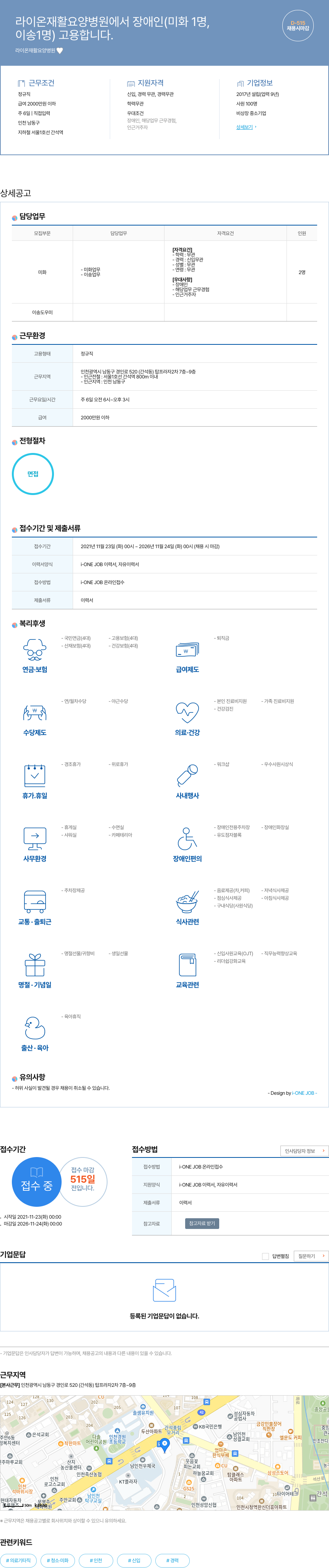 라이온재활요양병원 (공고 제목 없음) 채용공고