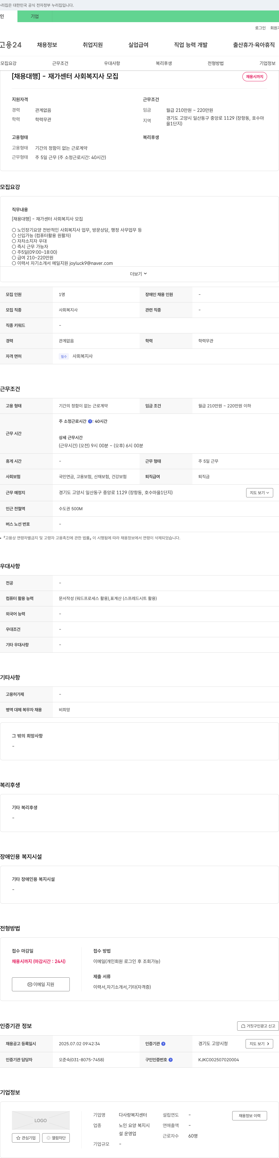 다사랑복지센터 [채용대행] 재가센터 사회복지사 모집 채용공고