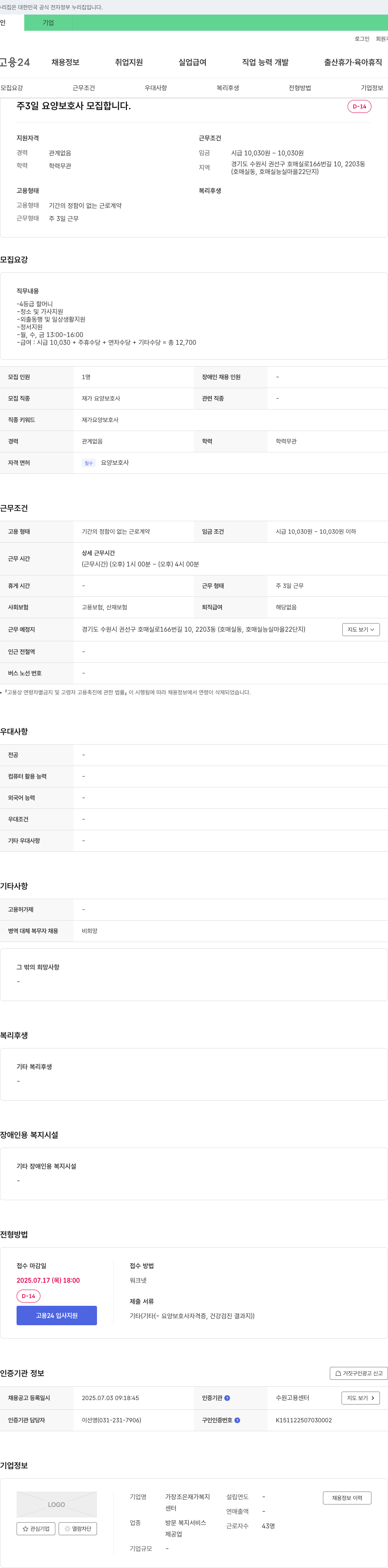 가장조은재가복지 주 3일 요양보호사 모집 채용공고