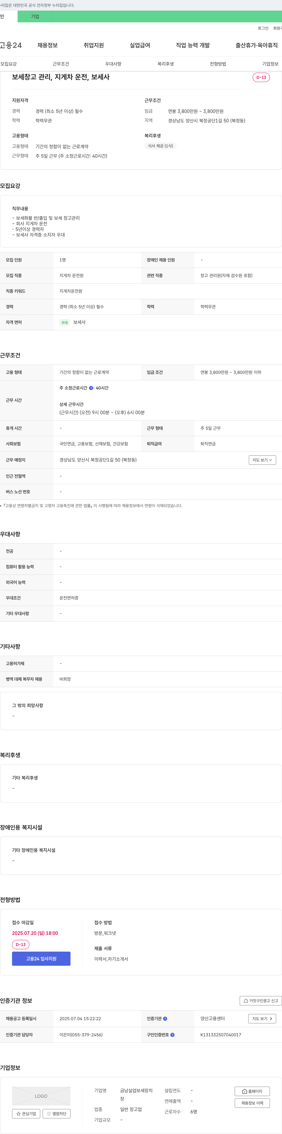 금남실업보세장치장 보세 창고 관리, 지게차 운전, 보세사 채용 채용공고