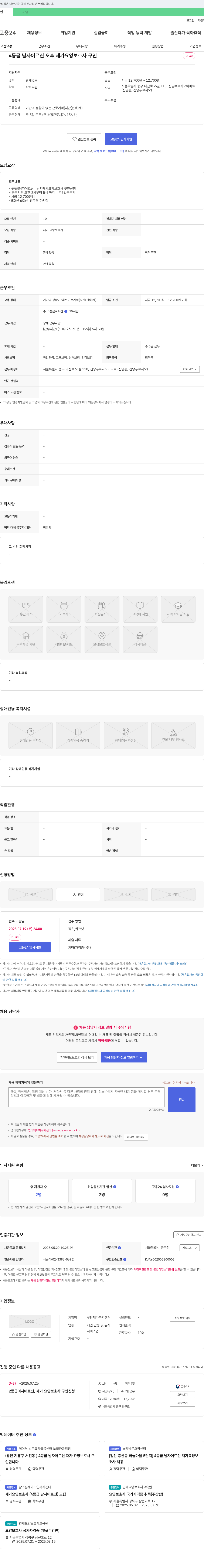 루안재가복지센터 4등급 남자 어르신 오후 재가 요양보호사 구인 채용공고