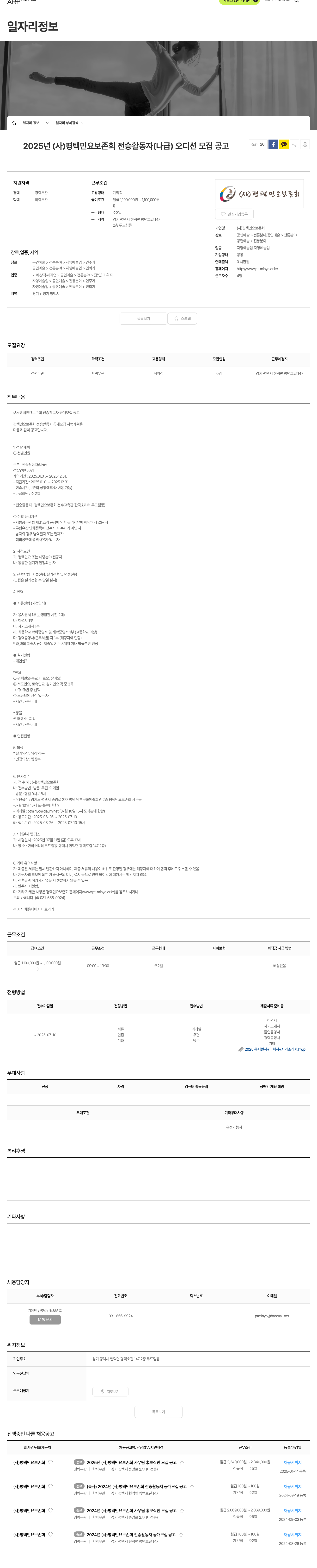 평택민요보존회 2025년 (사) 평택 민요 보존회 전승 활동자(나급) 오디션 모집 공고 채용공고