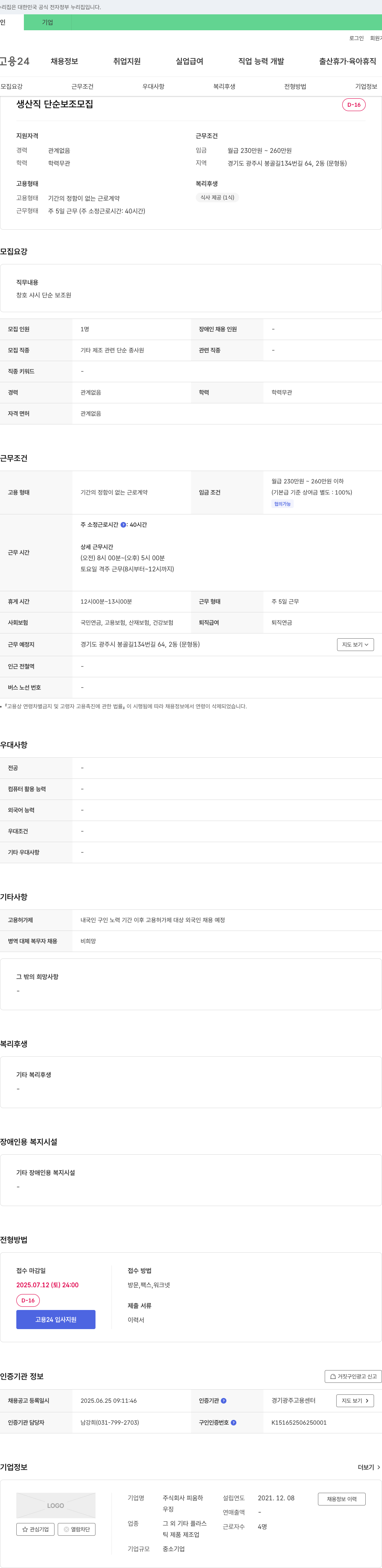 피움하 생산직 단순 보조 모집 채용공고