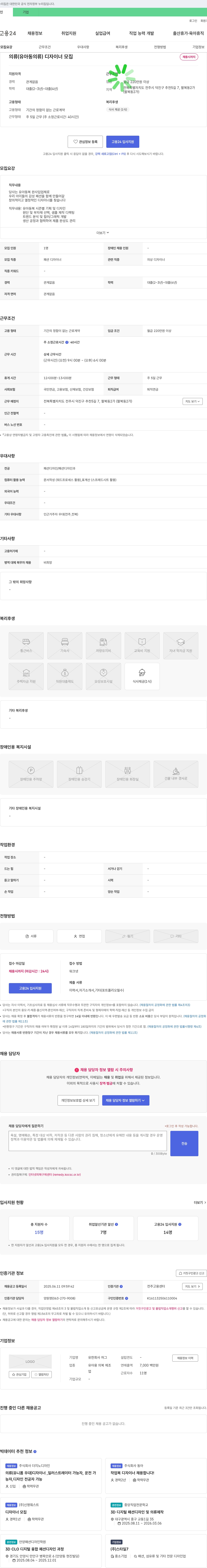 허그 의류(유아동 의류) 디자이너 모집 채용공고