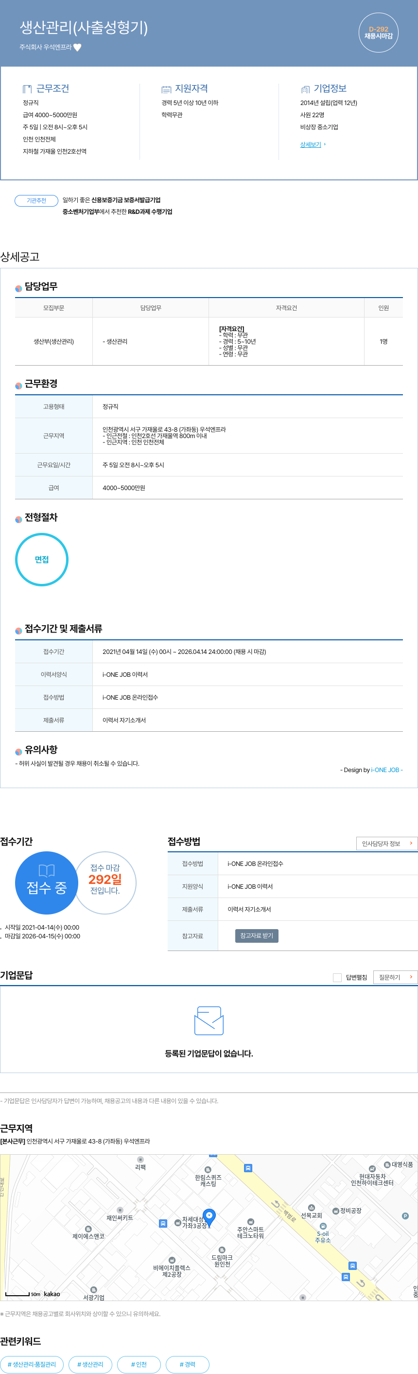 우석엔프라 생산 관리 (사출 성형기) 채용공고
