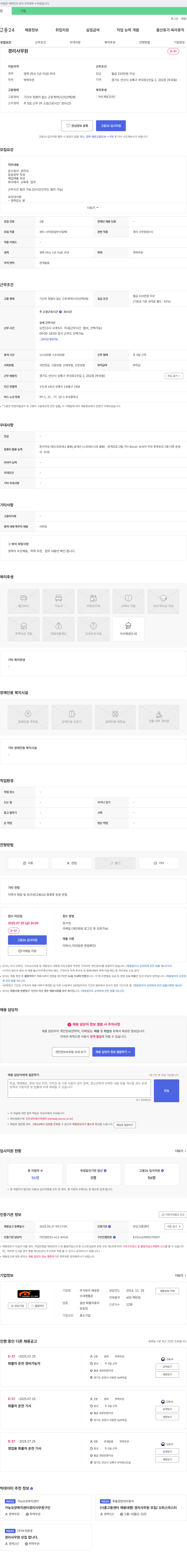 태승운설 경리 사무원 채용 채용공고