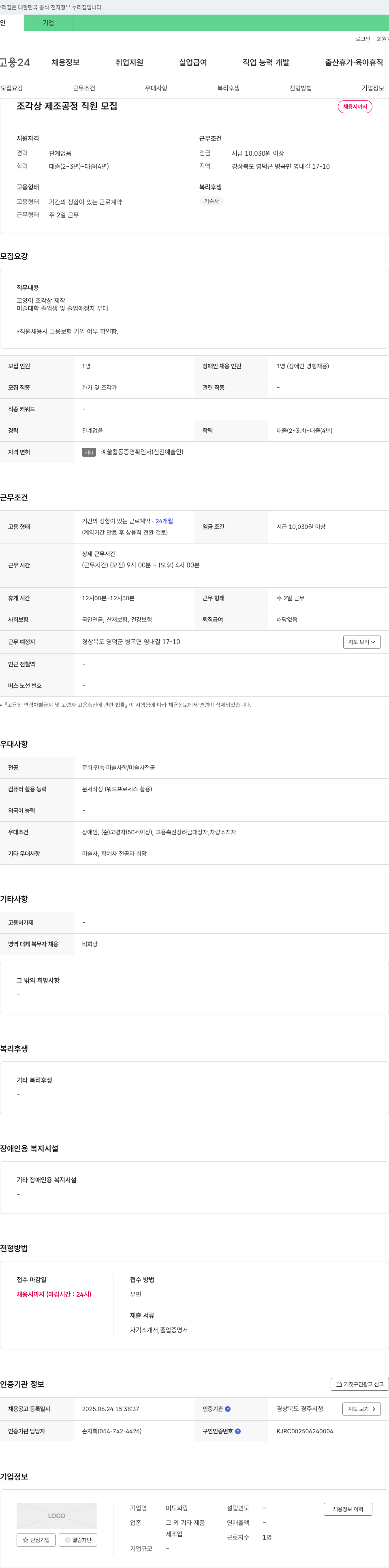 미도화랑 조각상 제조 공정 직원 모집 채용공고