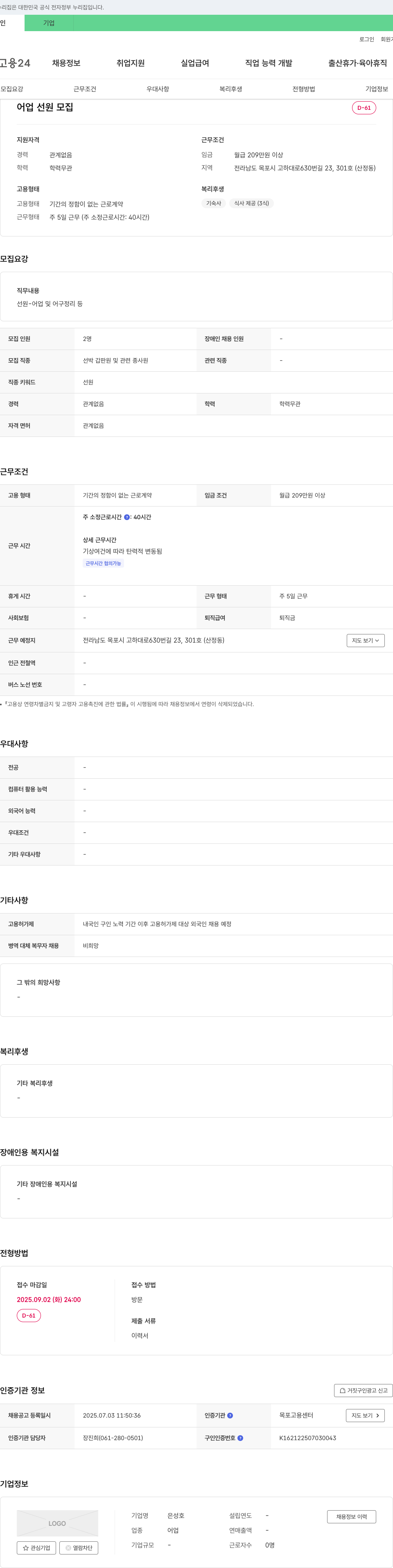은성호 어업 선원 모집 채용공고