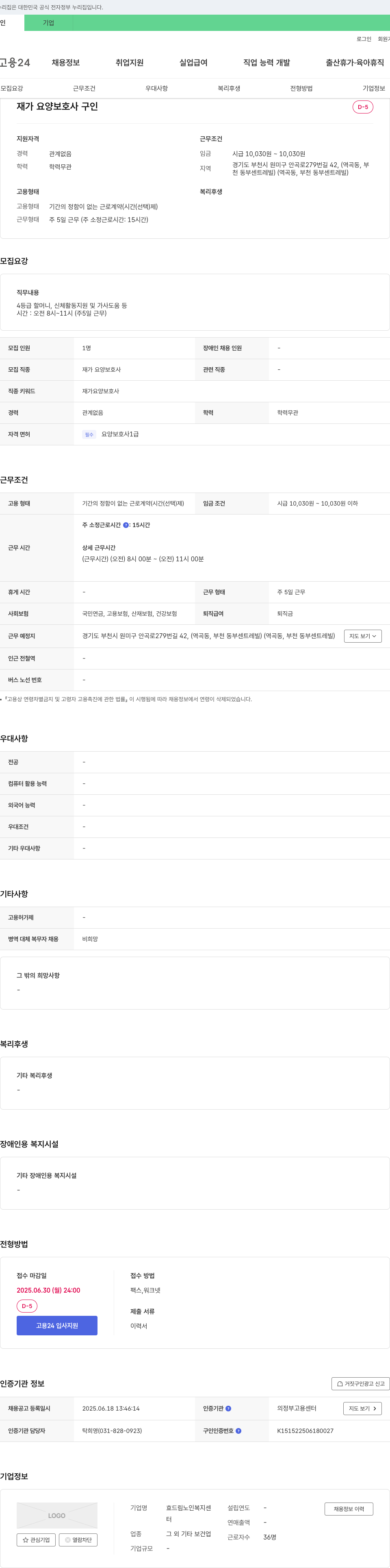 효드림노인복지센터 재가 요양 보호사 구인 채용공고