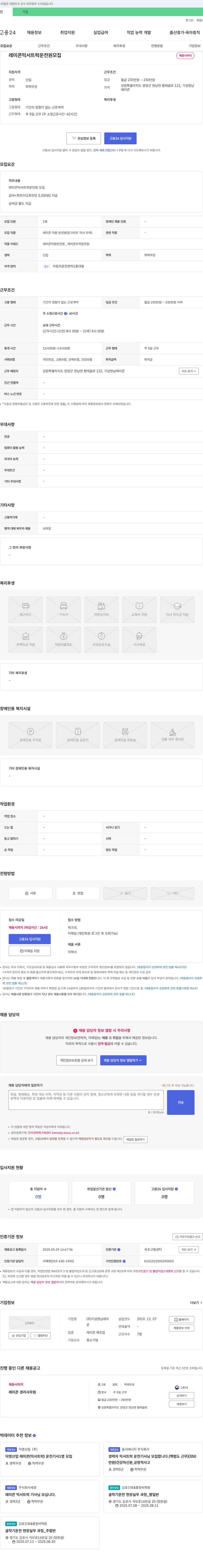기성현남레미콘 레미콘 믹서 트럭 운전원 모집 채용공고