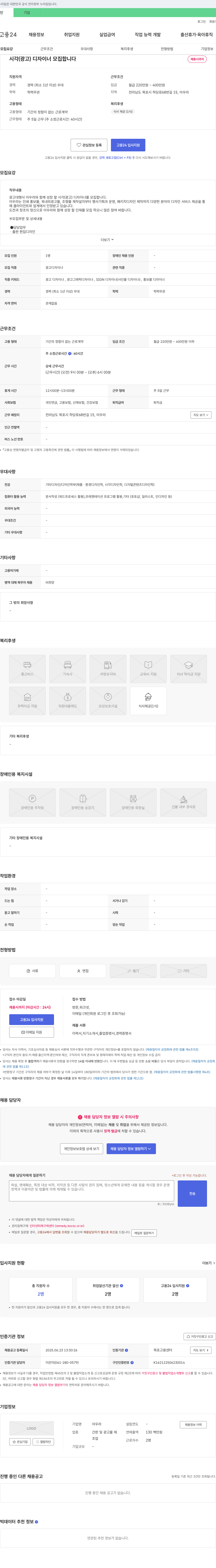 아우라 시각(광고) 디자이너 모집 채용공고