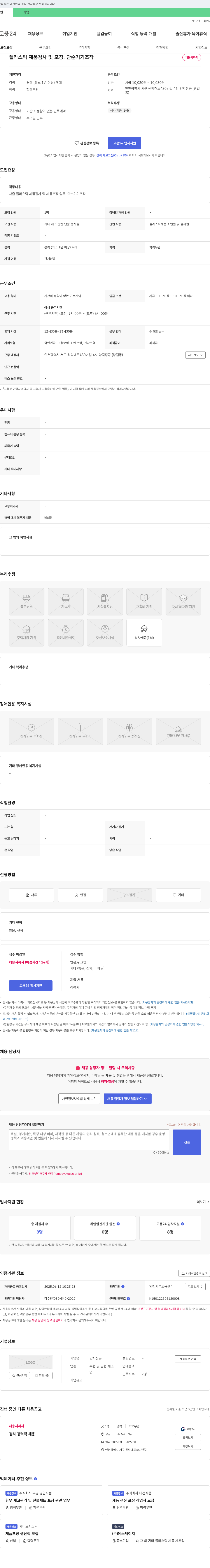 양지정공 플라스틱 제품 검사 및 포장, 단순 기기 조작 채용 채용공고