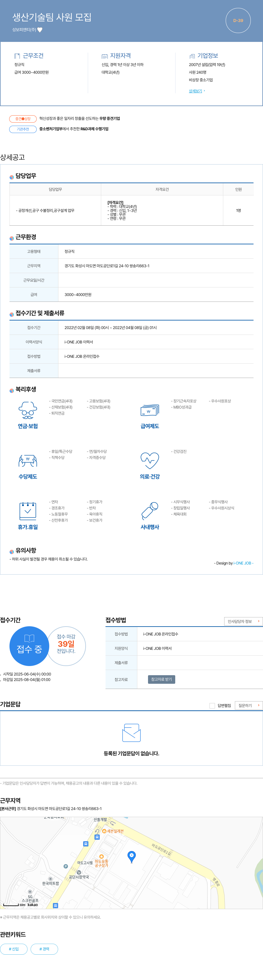 성보피앤티 생산 기술팀 사원 모집 채용공고