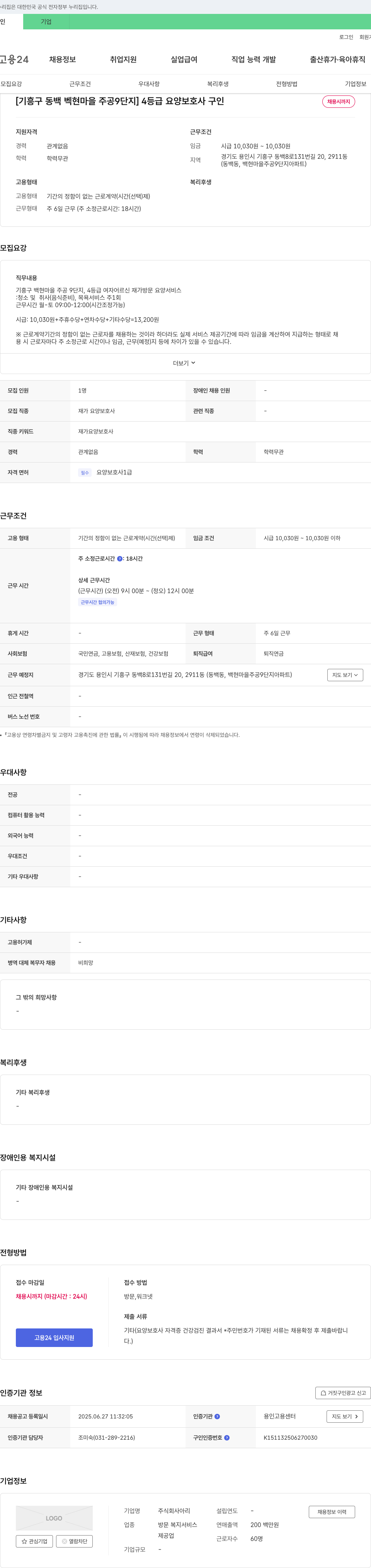 아리 [기흥구 동백 벡현 마을 주공 9단지] 4등급 요양보호사 구인 채용공고