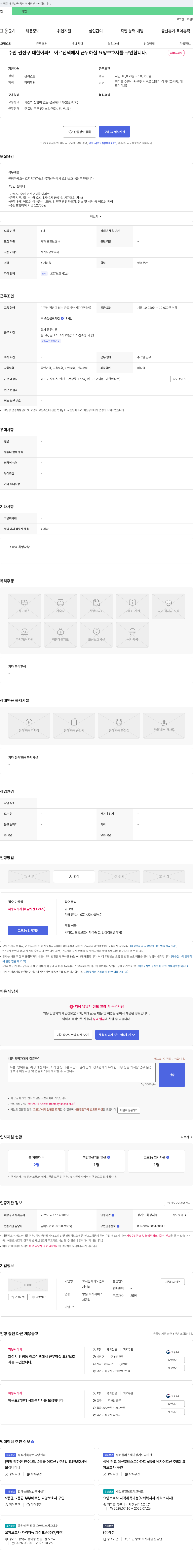 효지킴재가노인복지센터 수원 권선구 대한아파트 어르신 댁 요양보호사 채용 채용공고