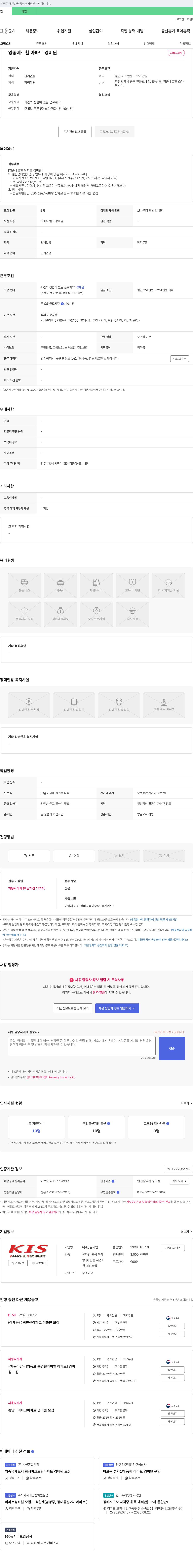 강일 영종 베르힐 아파트 경비원 채용 채용공고