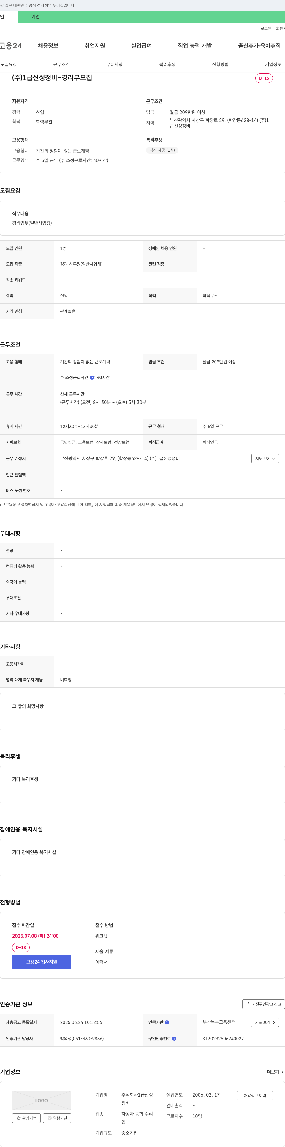 1급신성정비 (주)1급 신성정비 - 경리부 모집 채용공고