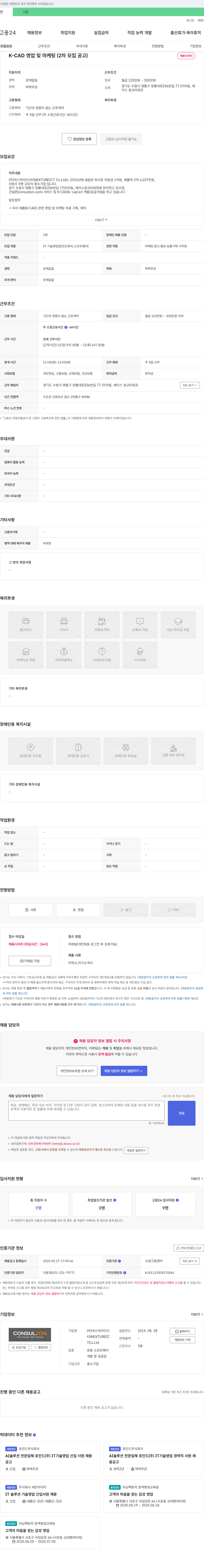 넥스처아이시티 K-CAD 영업 및 마케팅 (2차 모집 공고) 채용공고