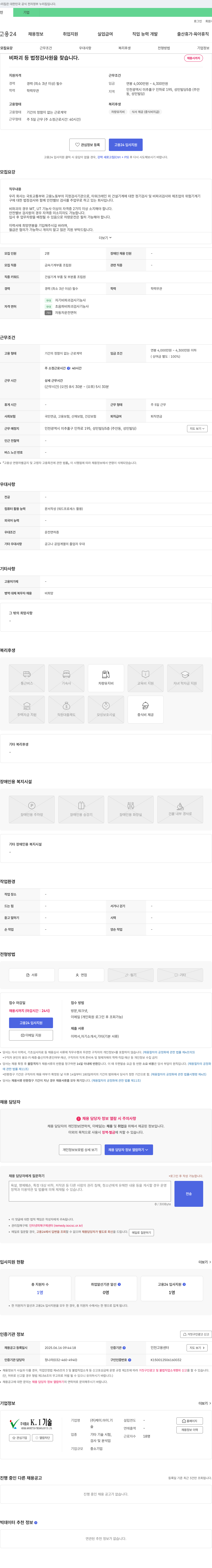 KI기술 비파괴 등 법정 검사원 채용 채용공고