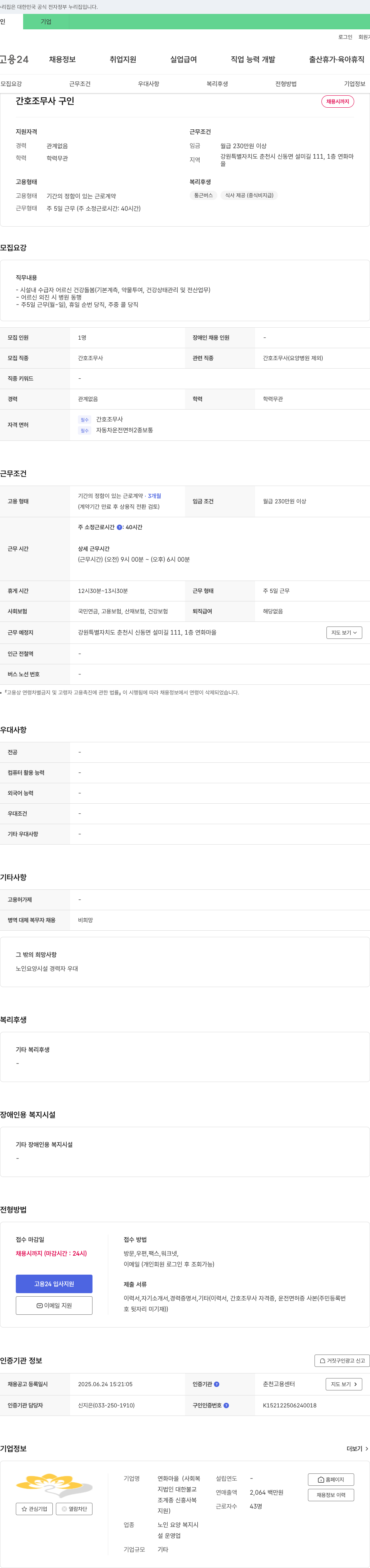 연화마을 간호조무사 구인 채용공고