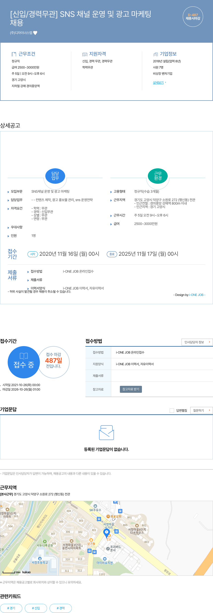 디자이너스랩 [신입 / 경력 무관] SNS 채널 운영 및 광고 마케팅 채용공고