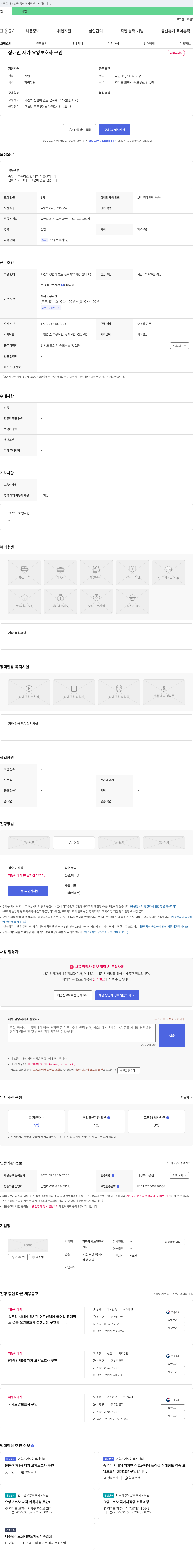 영화재가노인복지센터 장애인 재가 요양 보호사 구인 채용공고