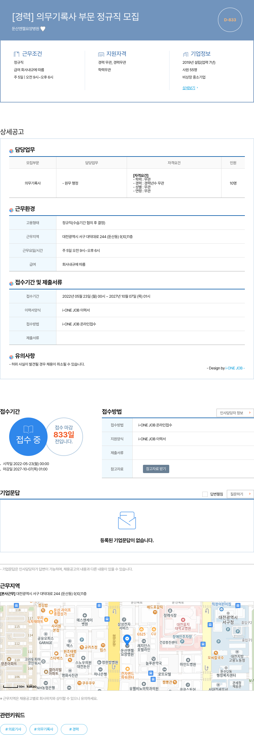 둔산엔젤요양병원 [경력] 의무기록사 부문 정규직 모집 채용공고