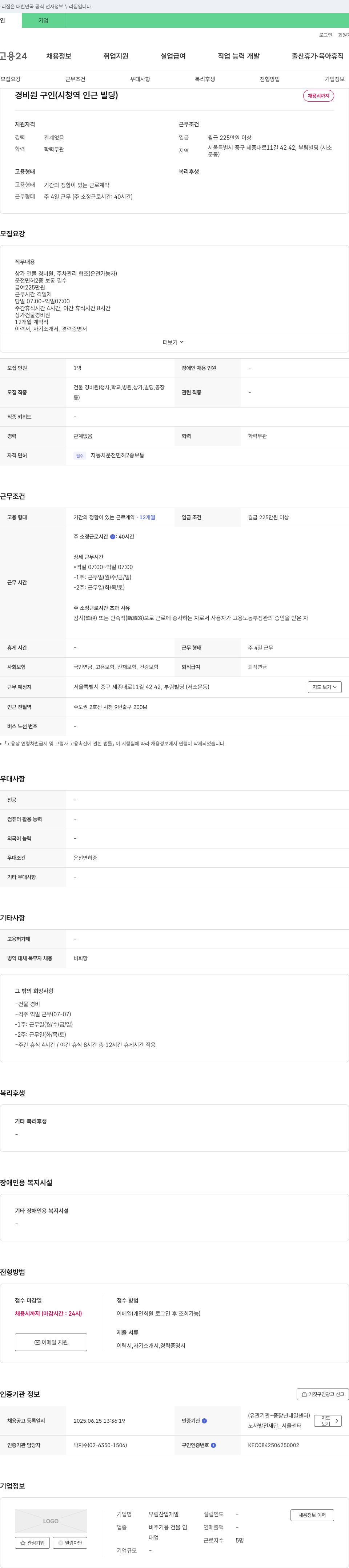 부림산업개발 경비원 구인 (시청역 인근 빌딩) 채용공고