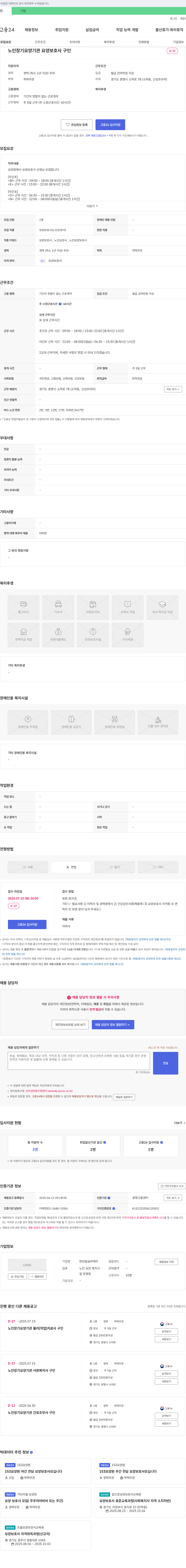 한마음실버케어 노인 장기 요양 기관 요양보호사, 물리(작업)치료사, 사회복지사, 간호조무사 채용 채용공고