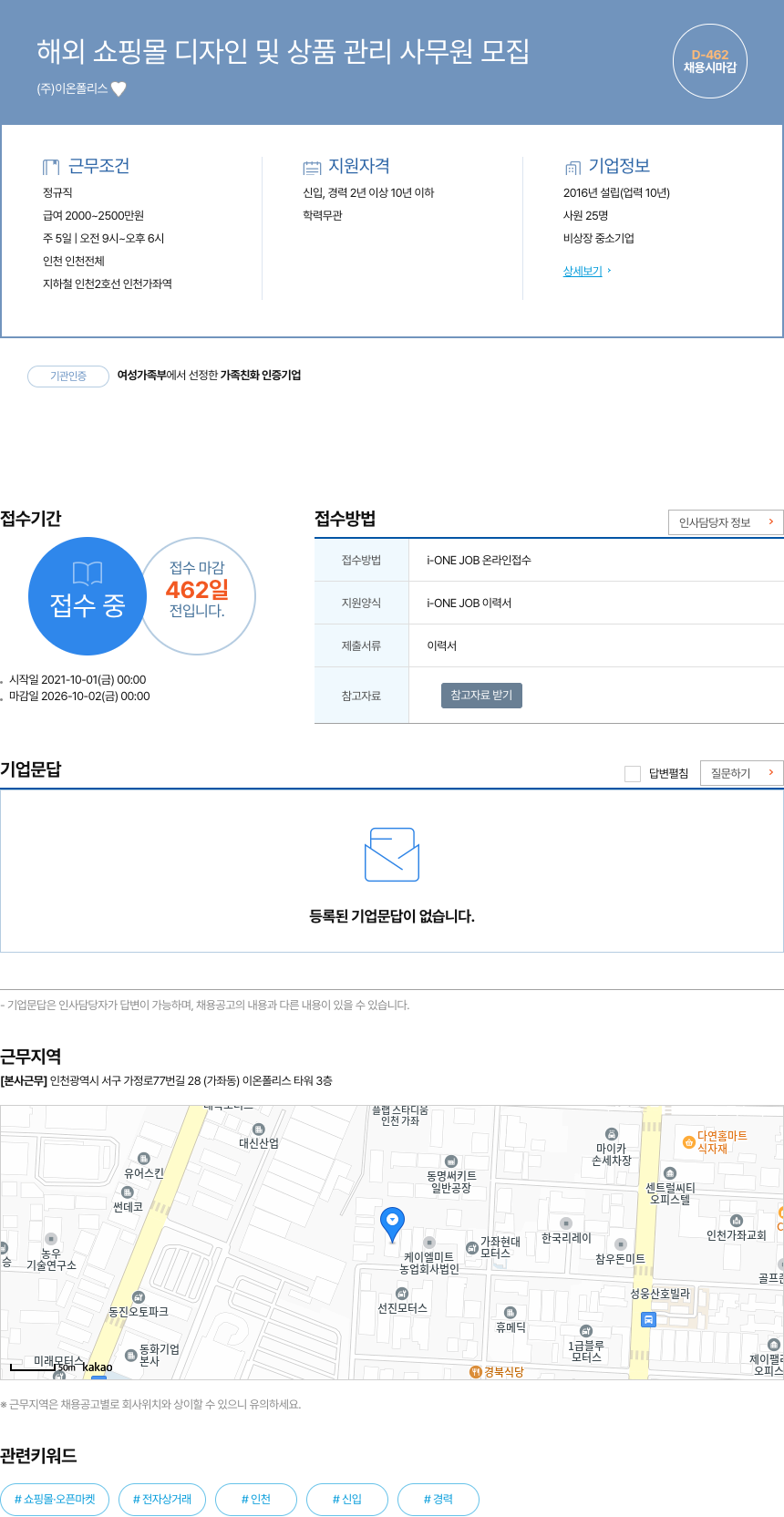 이온폴리스 해외 쇼핑몰 디자인 및 상품 관리 사무원 모집 채용공고
