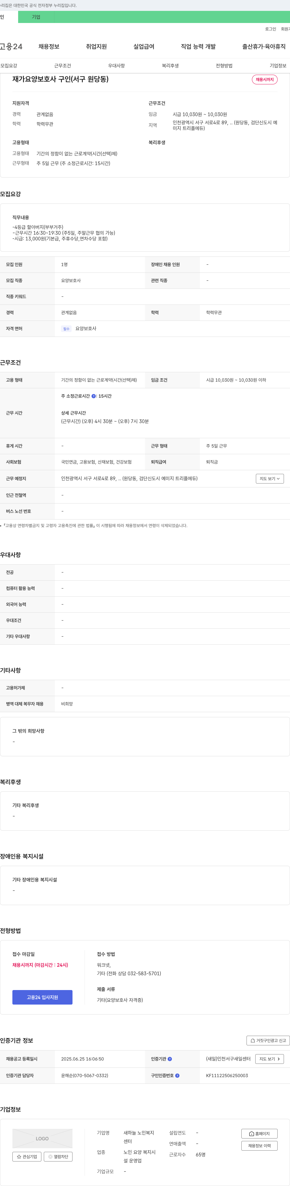 새하늘 노인복지센터 재가 요양 보호사 구인 (서구 원당동) 채용공고