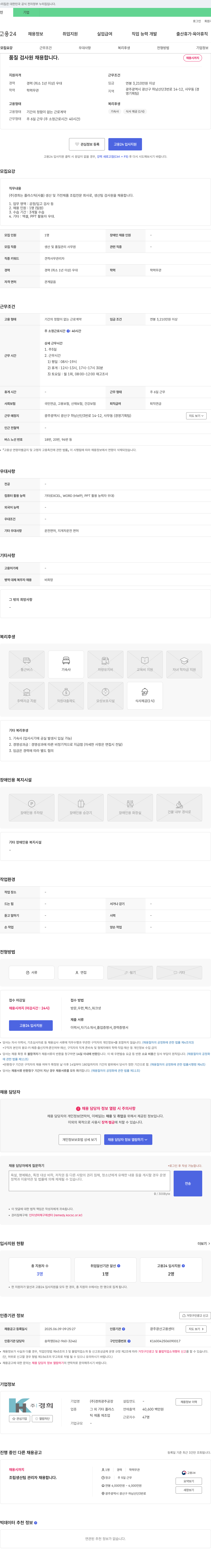 경희 품질 검사원 채용합니다. 채용공고
