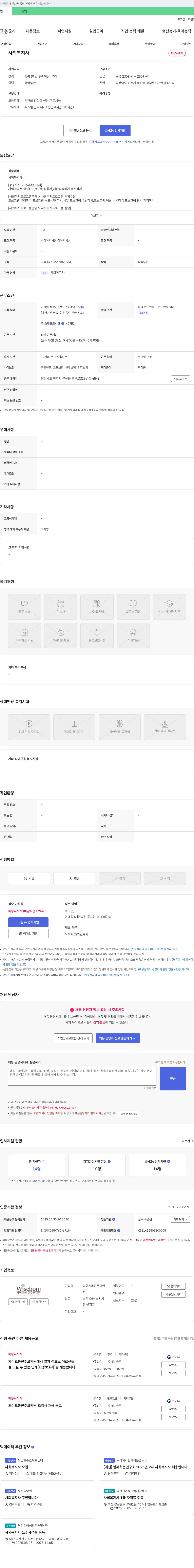 와이즈봄진주요양원 사회복지사 채용 공고 채용공고