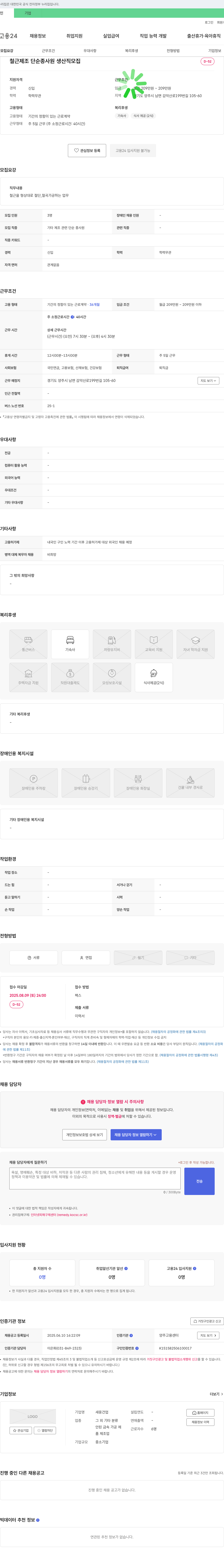 새옹건업 철근 제조 단순 종사원 생산직 모집 채용공고