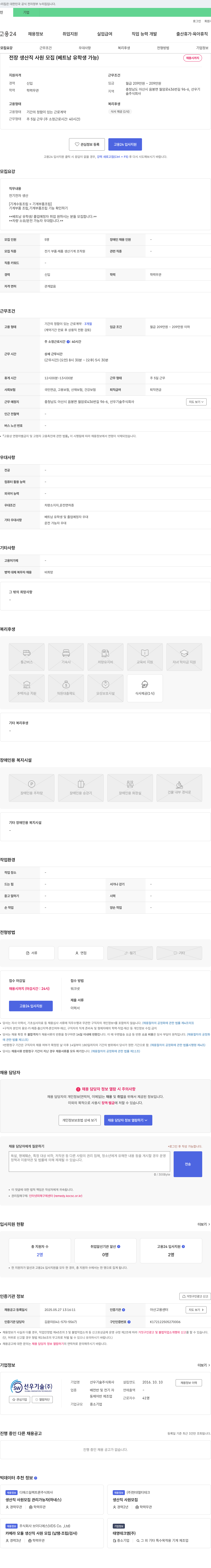 선우기술 (공고 제목 없음) 채용공고