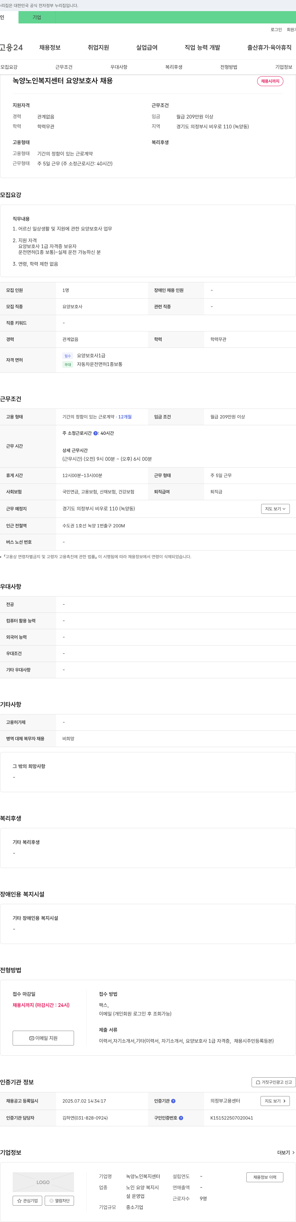 녹양노인복지센터 요양 보호사 채용 채용공고