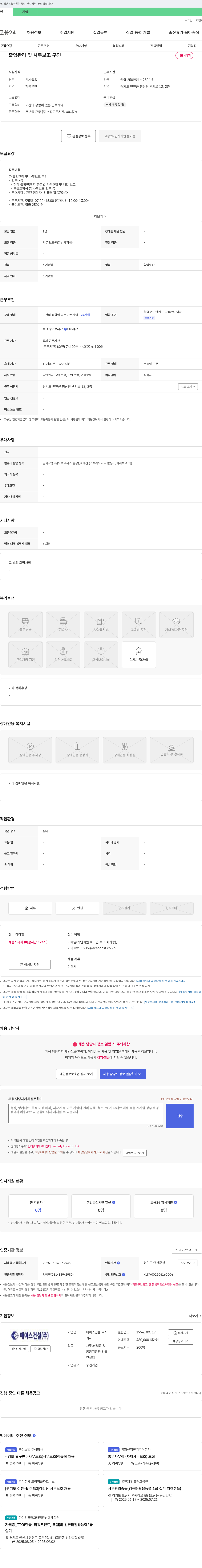 에이스건설 출입 관리 및 사무 보조 구인 채용공고