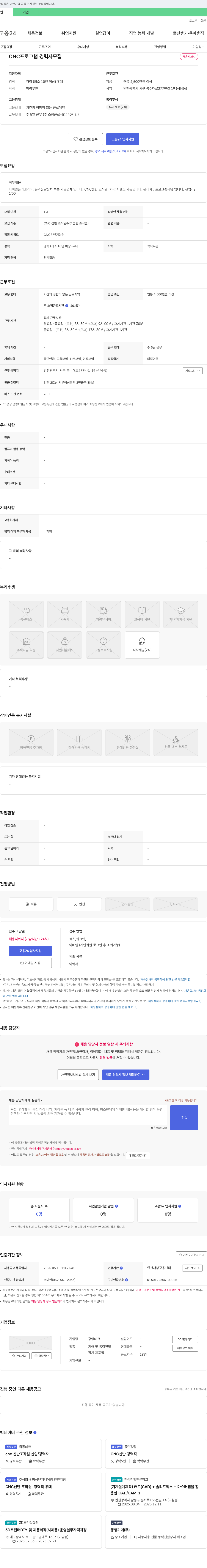 흥영테크 CNC 프로그램 경력자 모집 채용공고