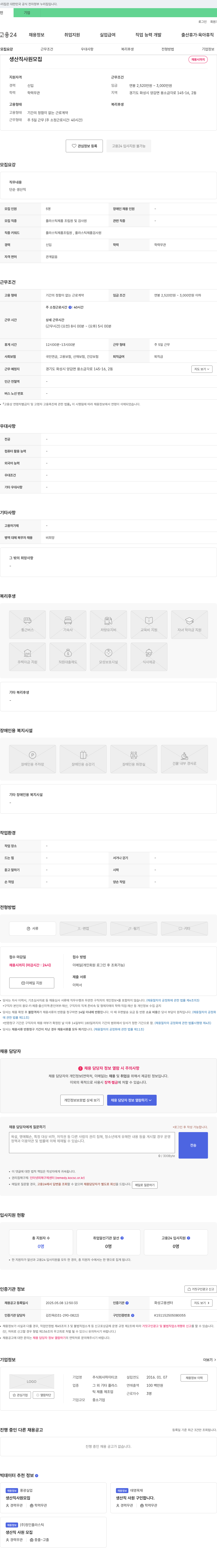 하이티코 생산직 사원 모집 채용공고