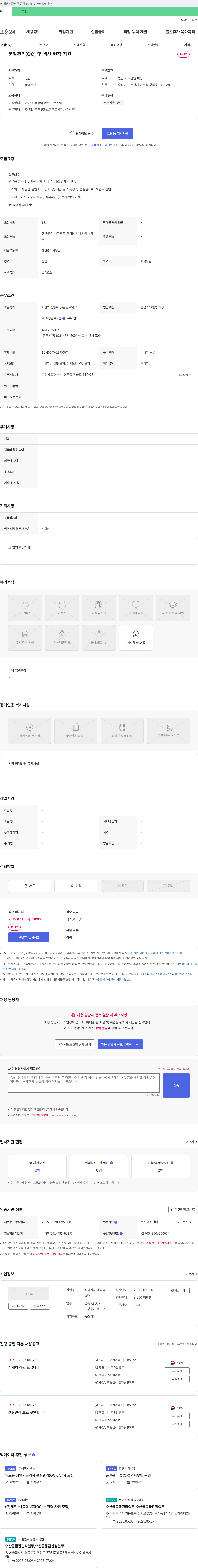 대원금속캔 품질 관리(QC) 및 생산 현장 지원 채용 채용공고