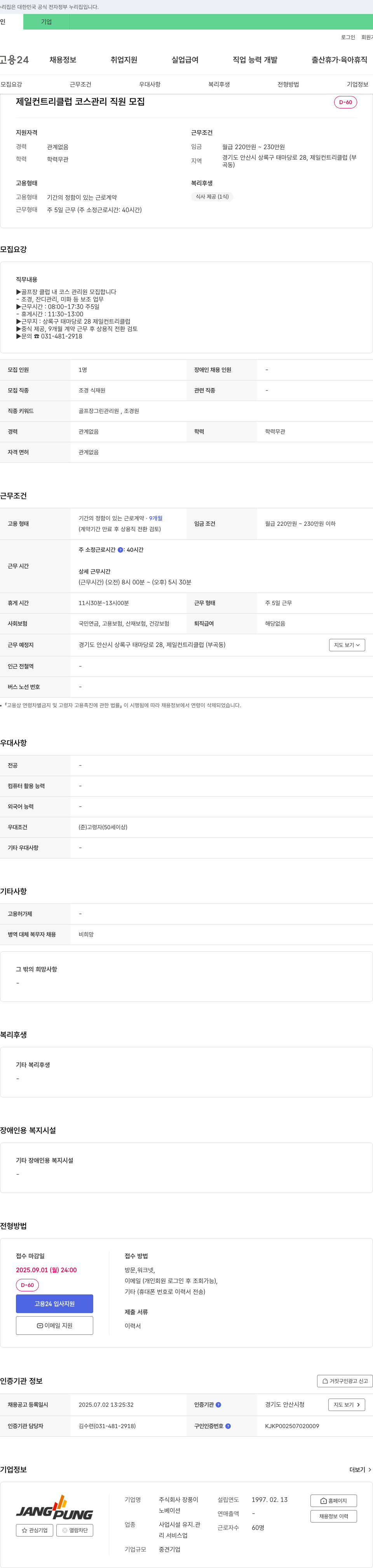 장풍 제일 컨트리 클럽 코스 관리 직원 모집 채용공고