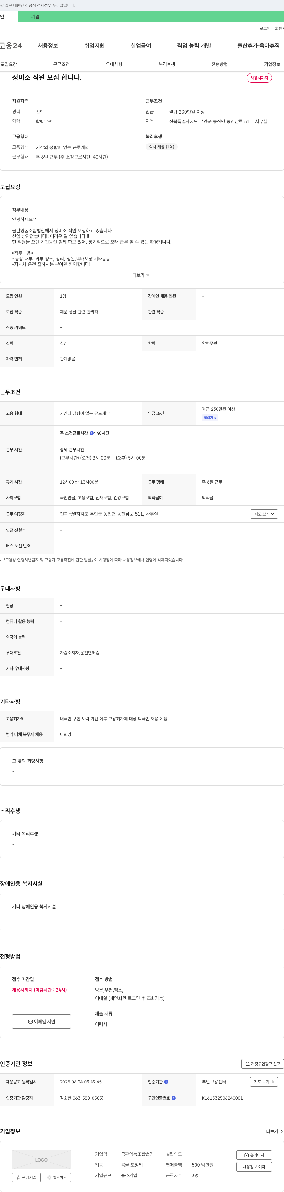 금판영농조합법인 정미소 직원 모집 채용공고